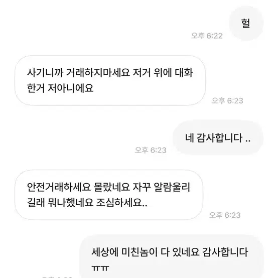 여러분 모두 조심하세요