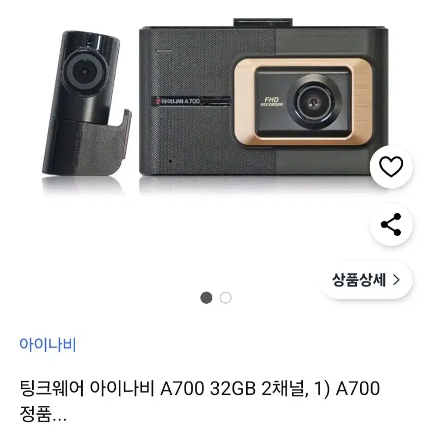 아이나비 A700  32G