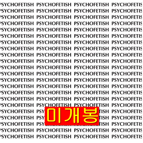 아이오아 (Ioah) - Psychofetish (미개봉, CD)