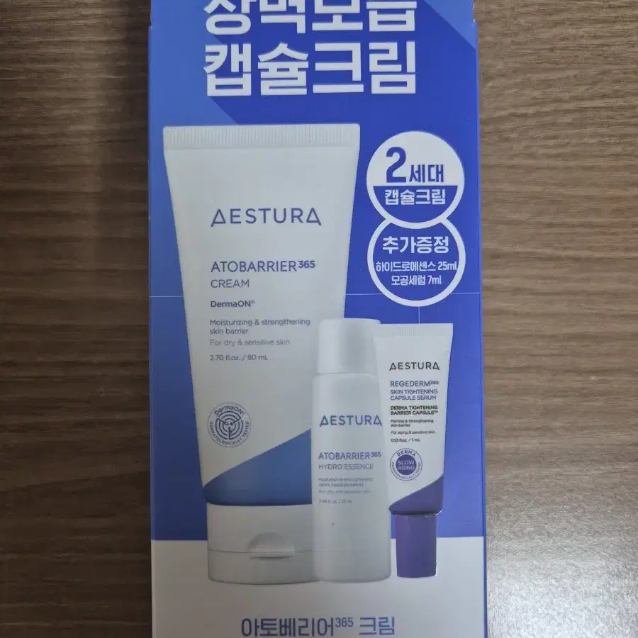 에스트라 아토베리어 크림 80ml 세트