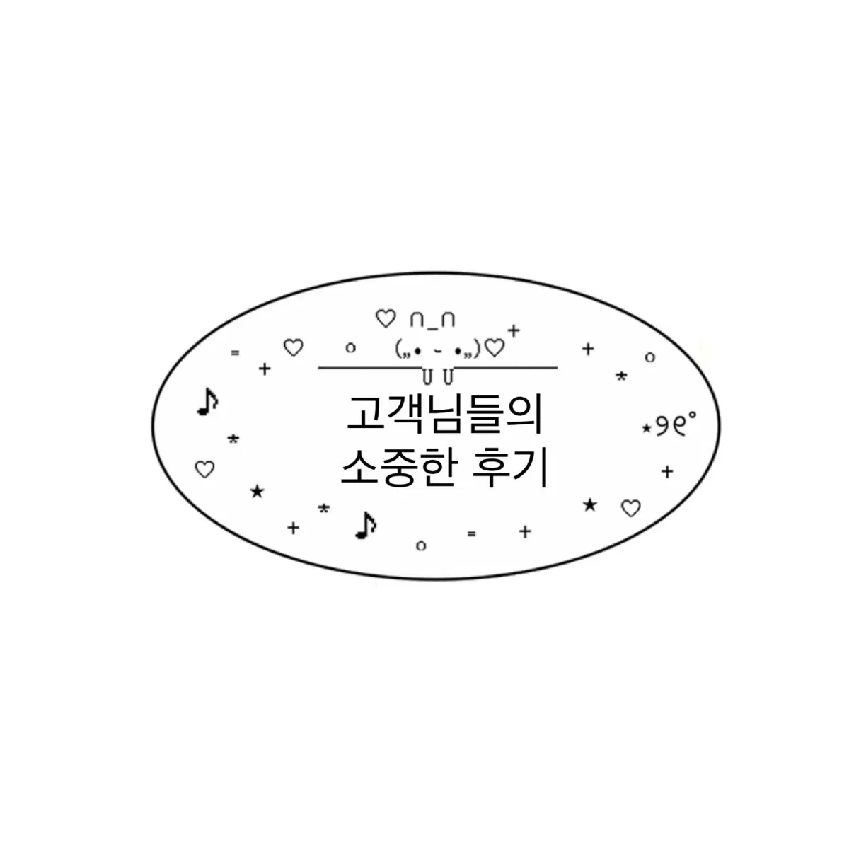 소중한 고객님들의 후기