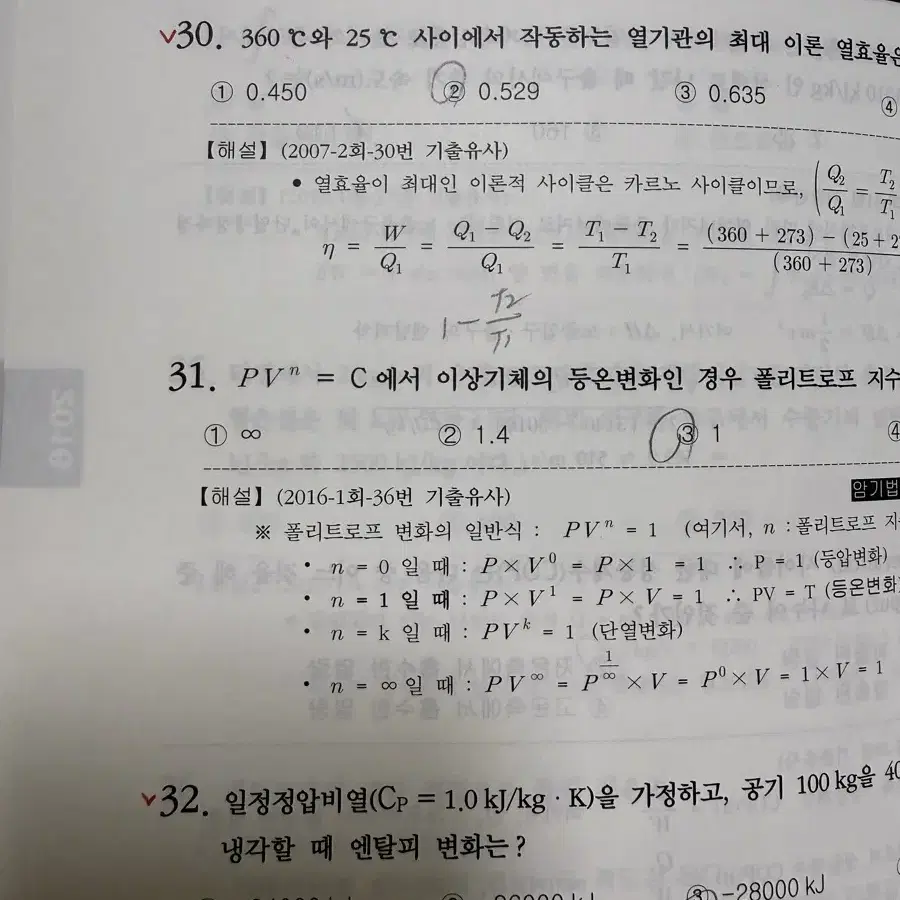 2023 에너지관리기사 필기 책