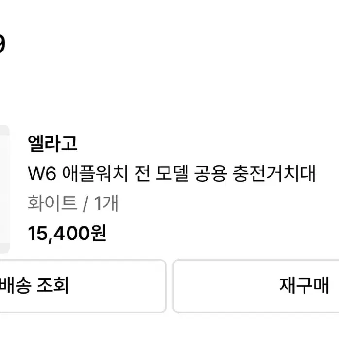 엘라고 W6 애플워치 충전 거치대