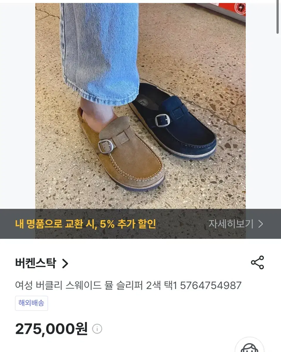 버켄스탁 버클리 스웨이드