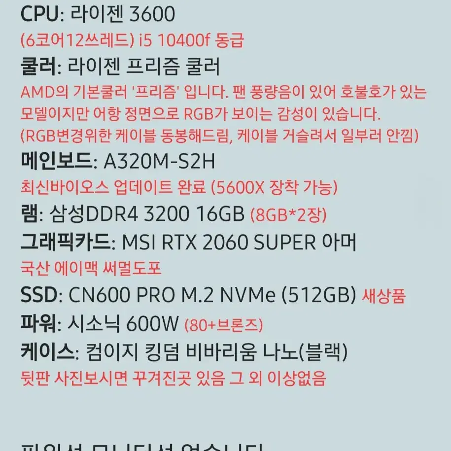 라이젠 3600 rtx 2060super m.2 500GB 게이밍 중고컴