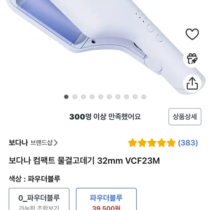 보다나 컴팩트 물결고데기 32mm 파우더블루