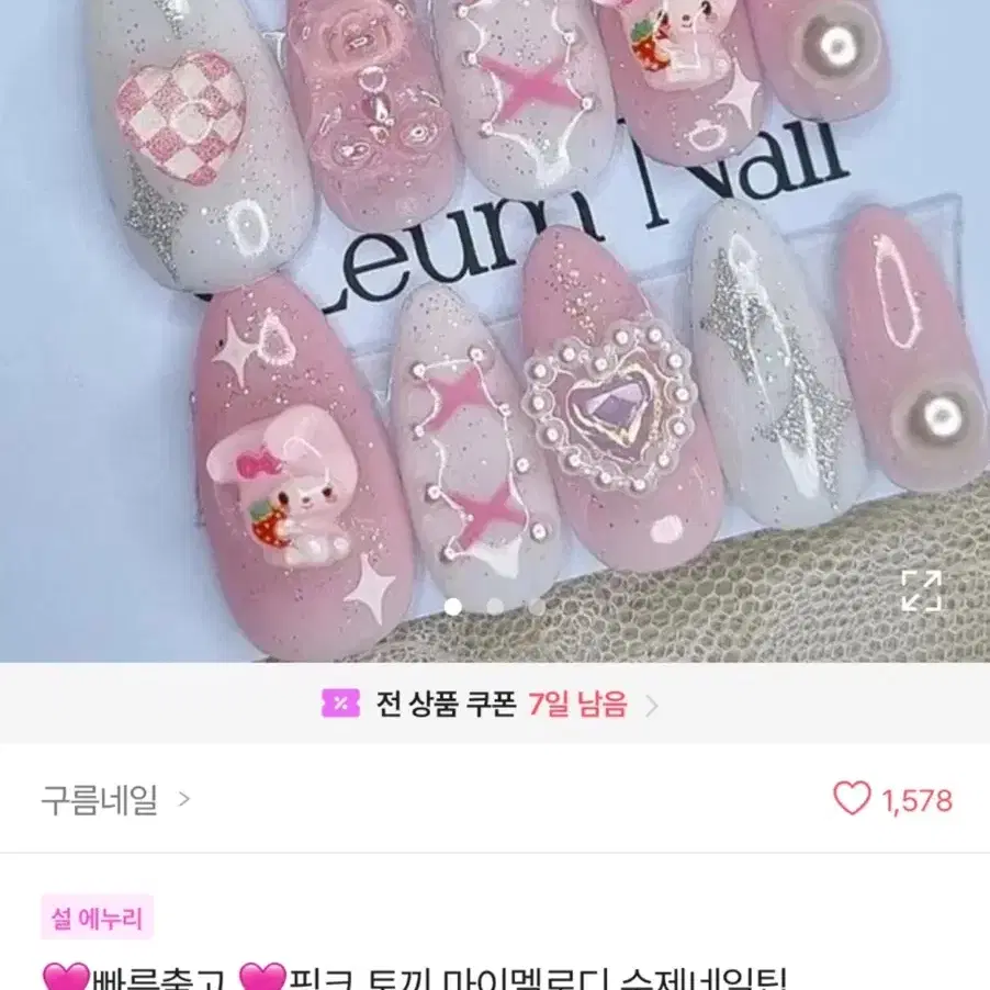 마이멜로디 네일팁 숏발레리나