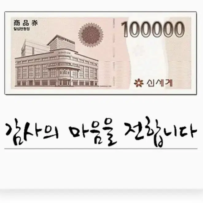 신세계상품권 10만원 판매