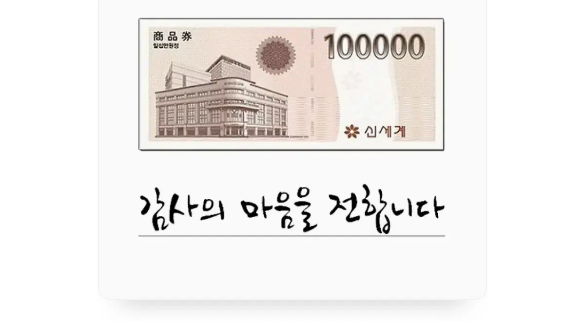 신세계상품권 10만원 판매