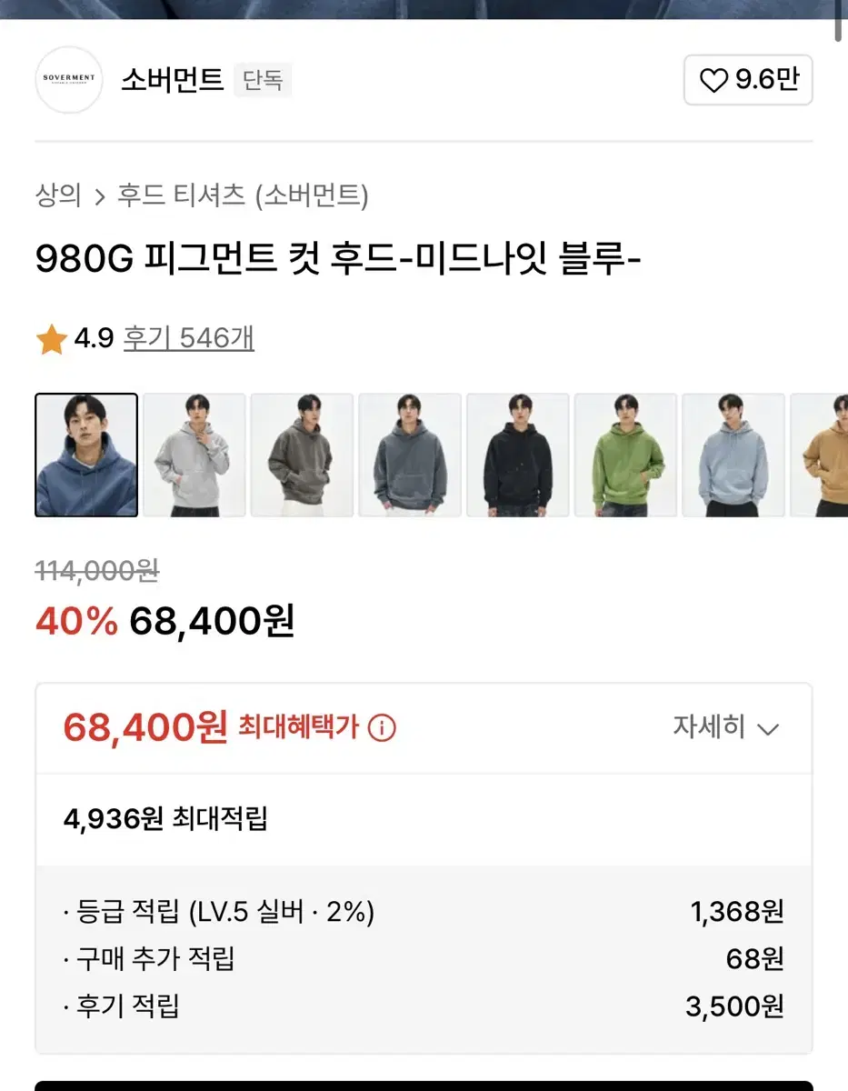 소버먼트 980g 피그먼트 후드 미착용상품