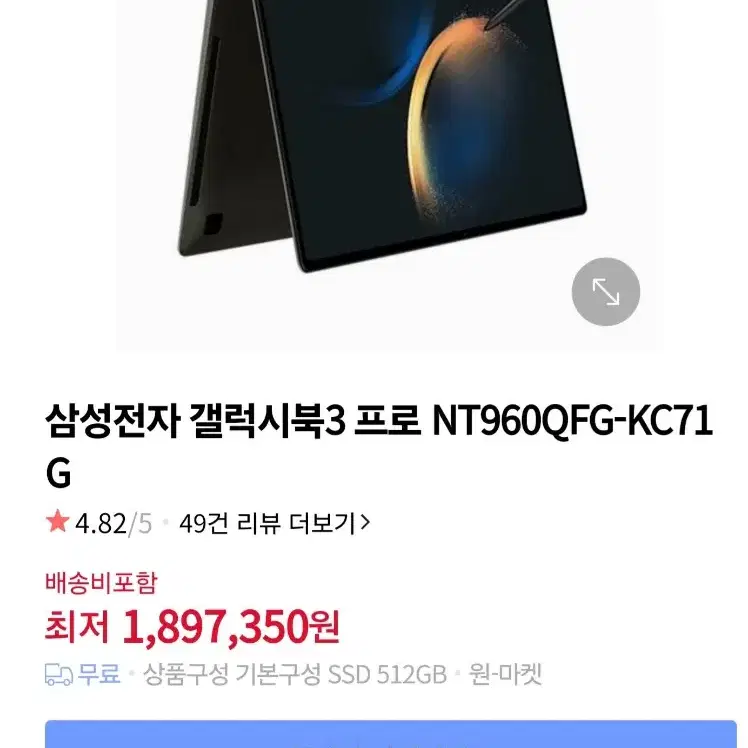 삼성 갤럭시 북 프로 3  360 노트북 i7 16인치