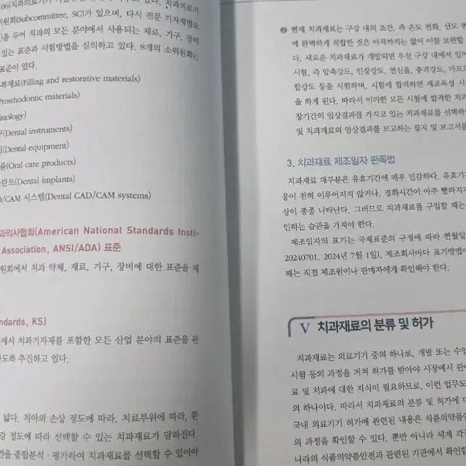 고문사 치과재료학 3판 거의새책