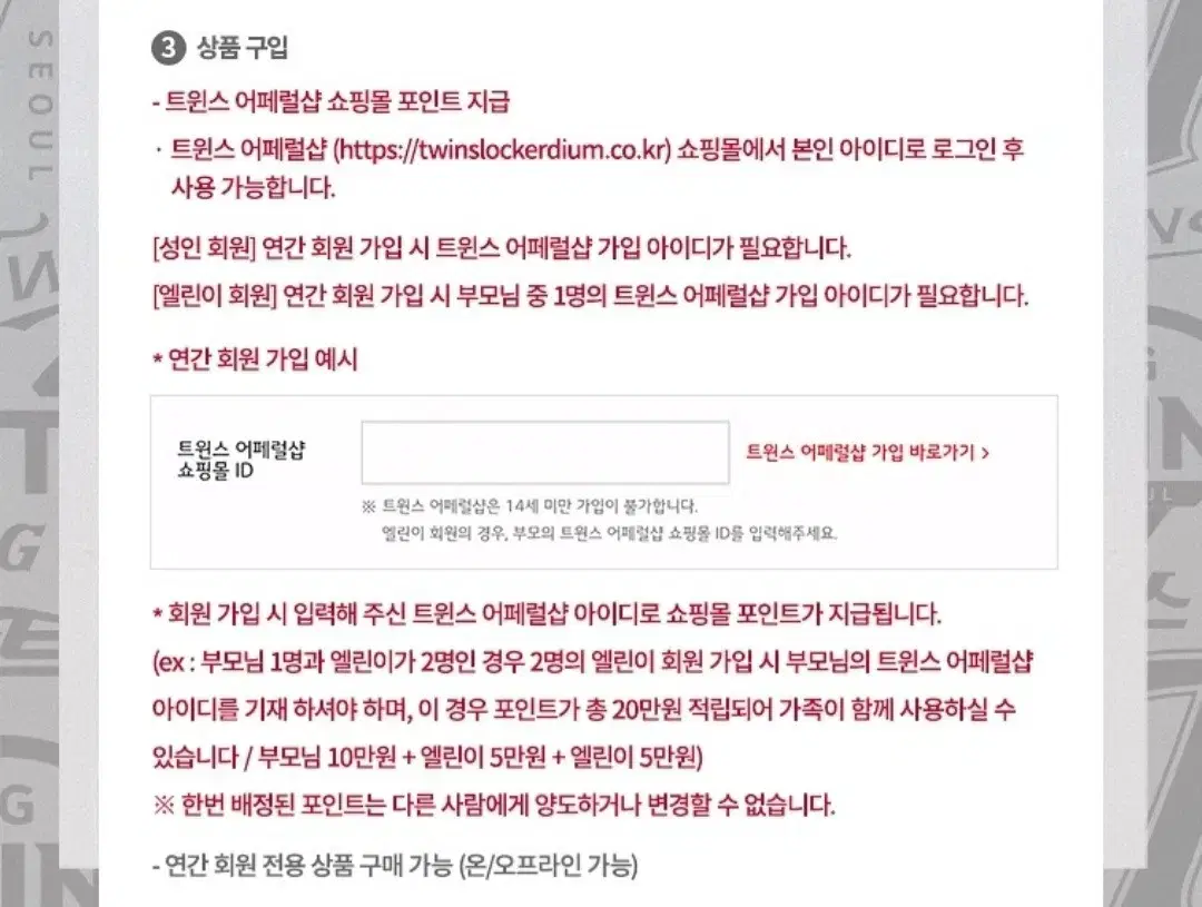 엘지 트윈스 어센틱샵 포인트 10만원권