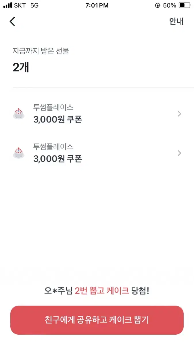 토스 투썸 3000원 할인쿠폰 2개