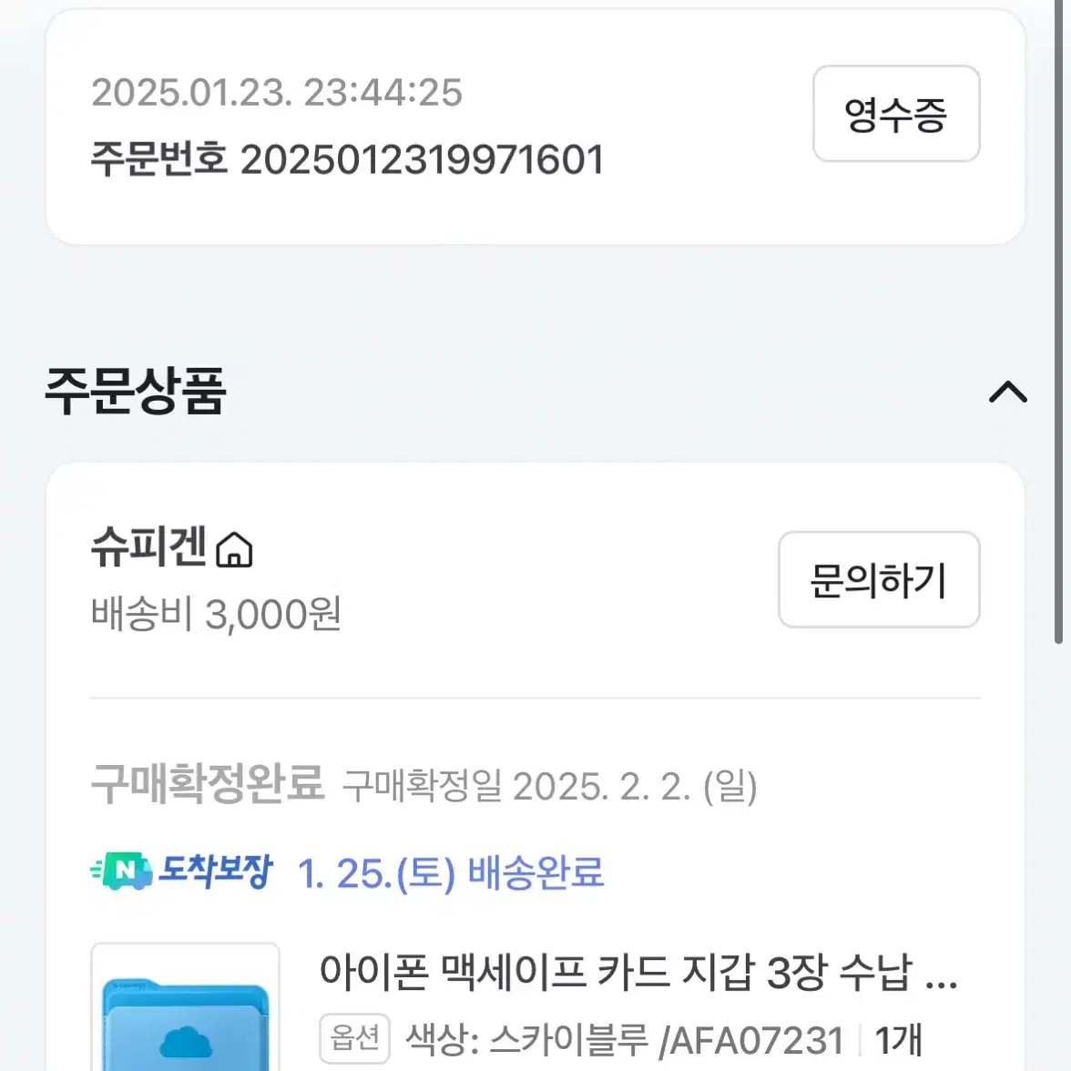 아이폰 슈피겐 맥세이프 지갑 스카이블루