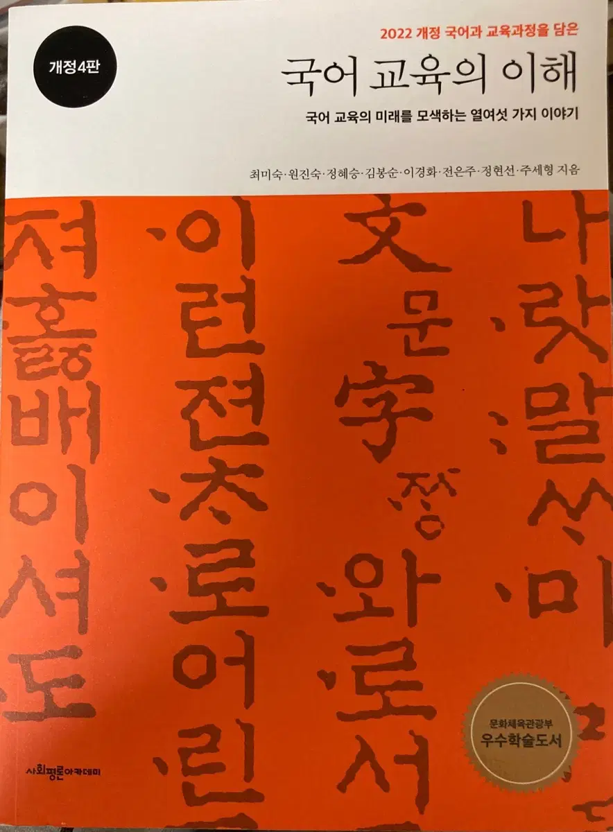 국어교육의이해