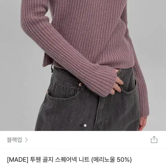 블랙업 투원 골지 스퀘어넥 니트