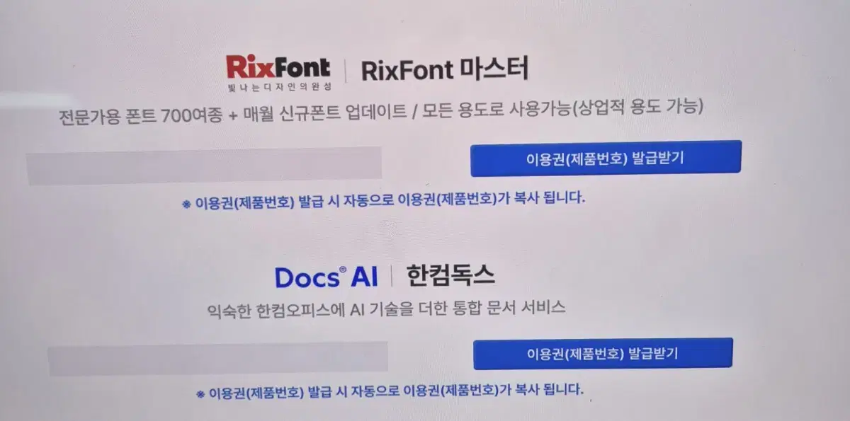 한컴독스, 릭스폰트 마스터 1년 이용권 삼성에듀 한글과컴퓨터 AI