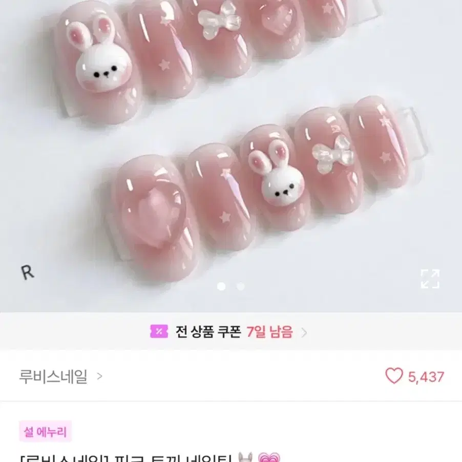 핑크 토끼/네일팁 숏오벌