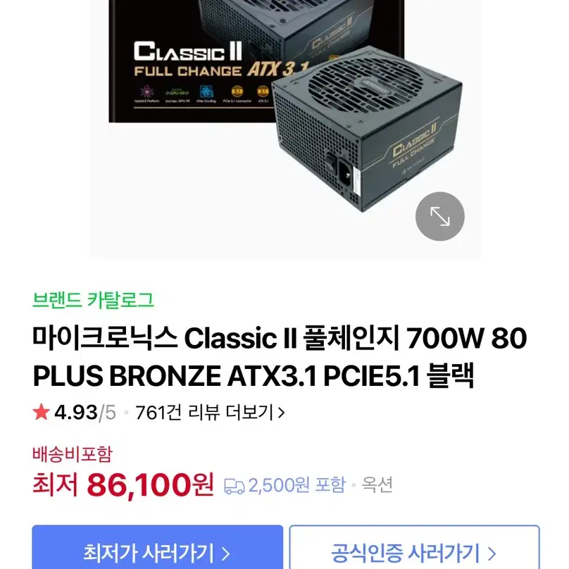 데스크탑 파워 마이크로닉스 Classic II 풀체인지 700W