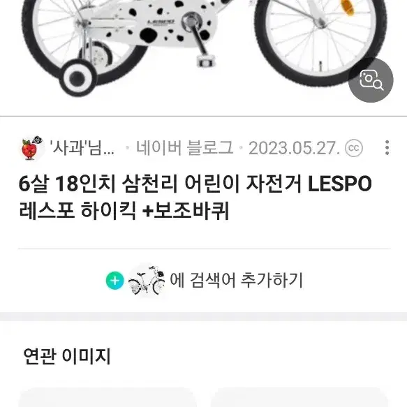 어린이  키즈  자전거 6세  레스포 하이킥