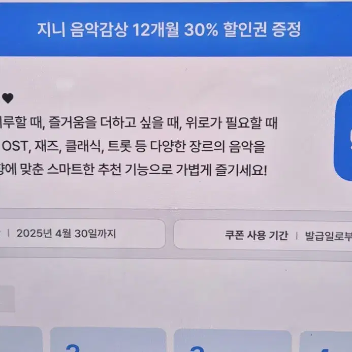 지니뮤직 음악감상 12개월 30% 할인권 삼성에듀 음악앱