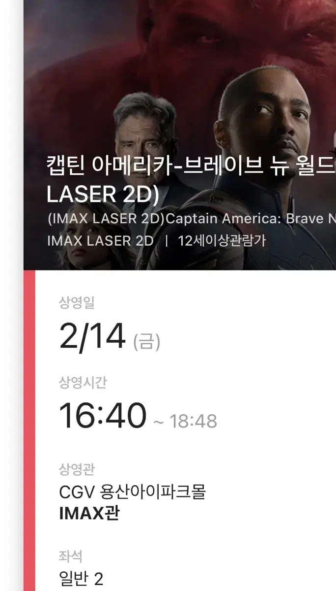 정가)캡틴아메리카 명당 2연석 H열중블 용아맥 용산 cgv 아이맥스