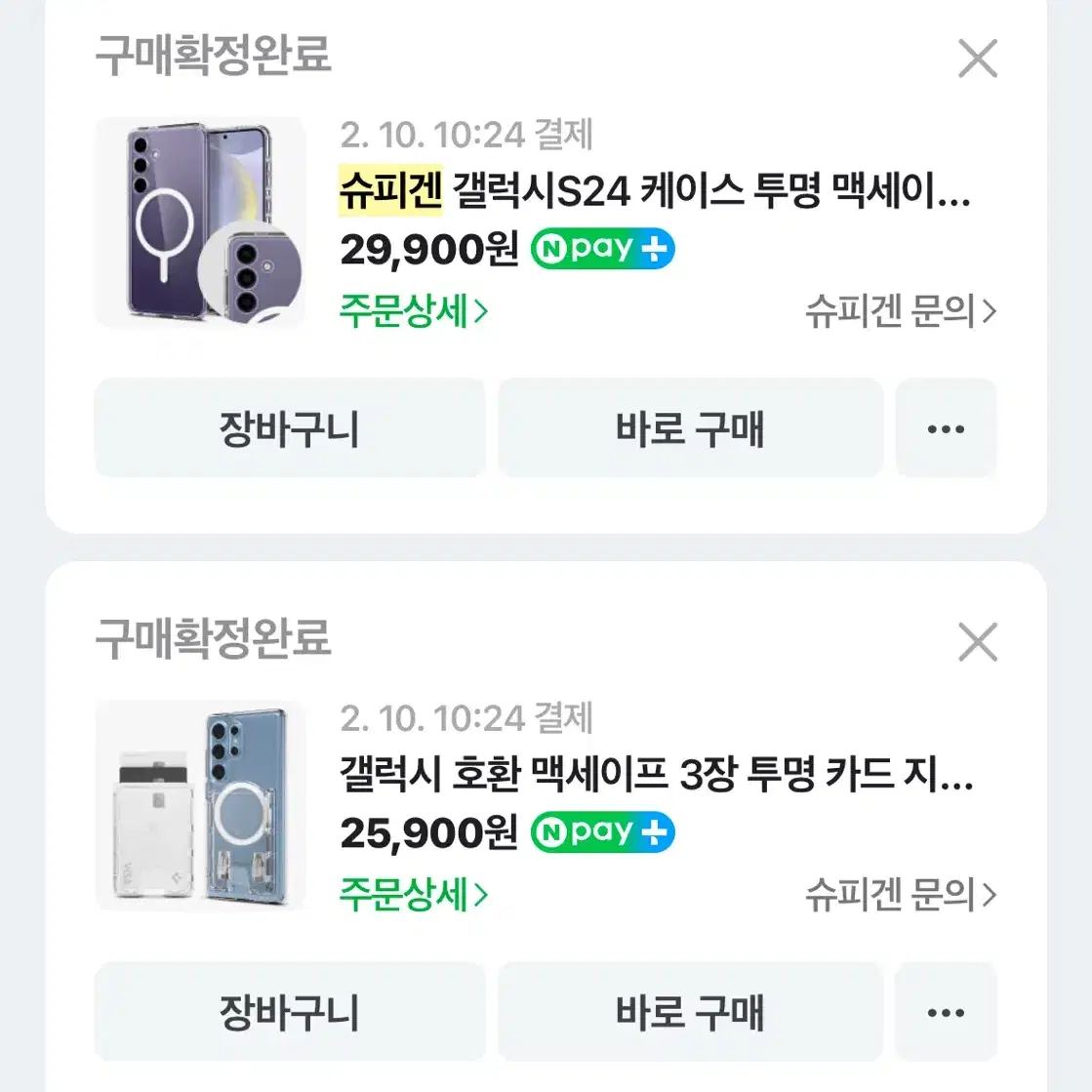 슈피겐 갤럭시 S24 케이스 & 카드지갑 맥세이프