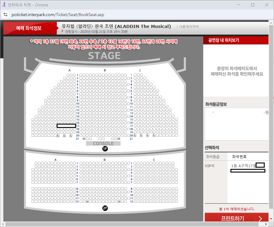 뮤지컬 알라딘 2/21일 김준수 2자리연석