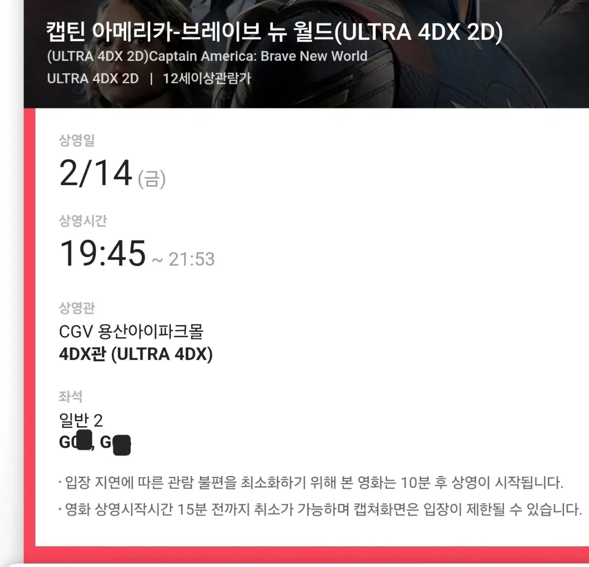 CGV 용포프,용포디 명당 캡틴아메리카 02/14 19시45분