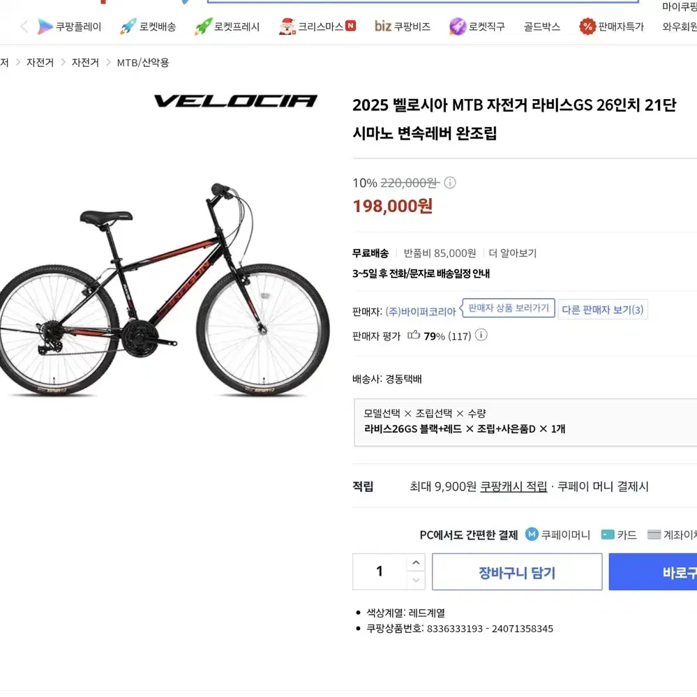 자전거 새상품 2025 벨로시아 MTB 자전거 라비스GS 26인치초등학생