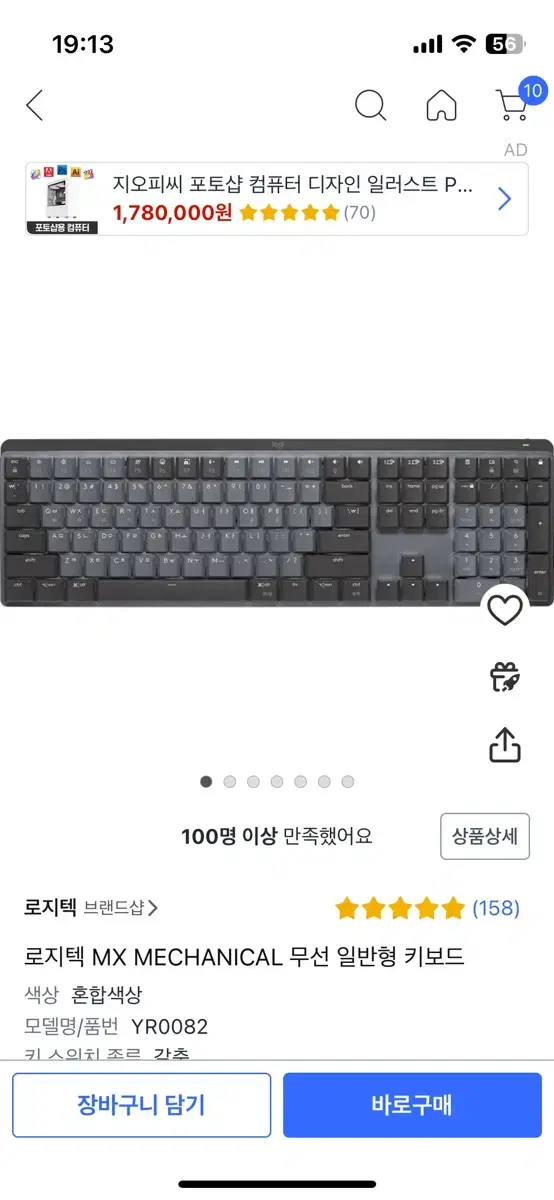 로지텍 MX MECHANICAL 키보드 갈축