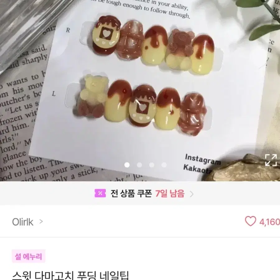 스윗 다마고치 푸딩 네일팁 숏오벌