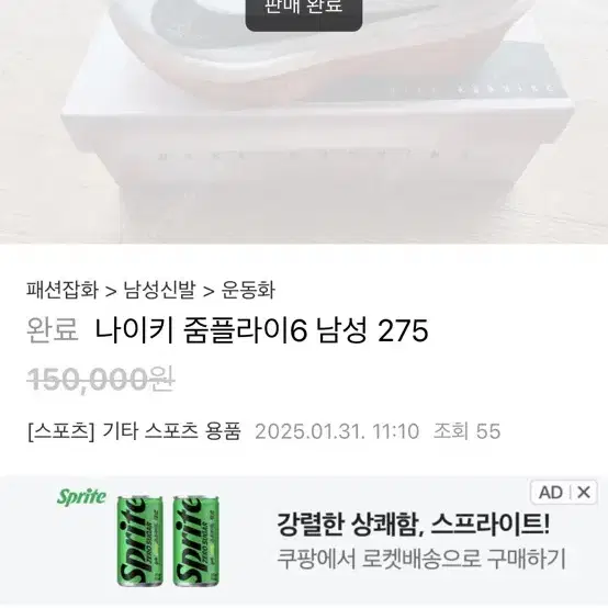 나이키 줌플라이6 엘리우드 킵초게 275사이즈