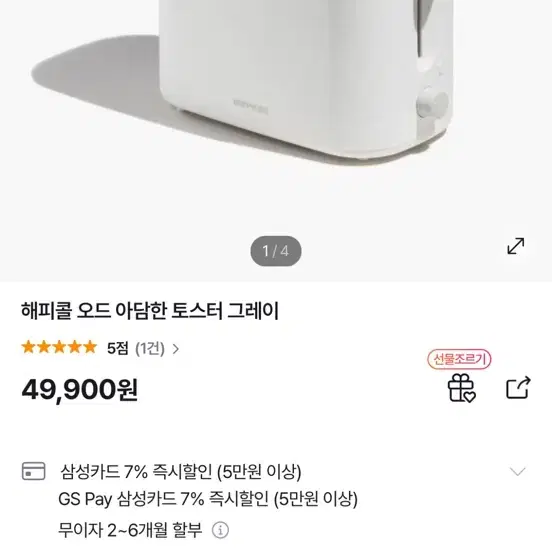 해피콜 빵토스터기 새제품 초특가