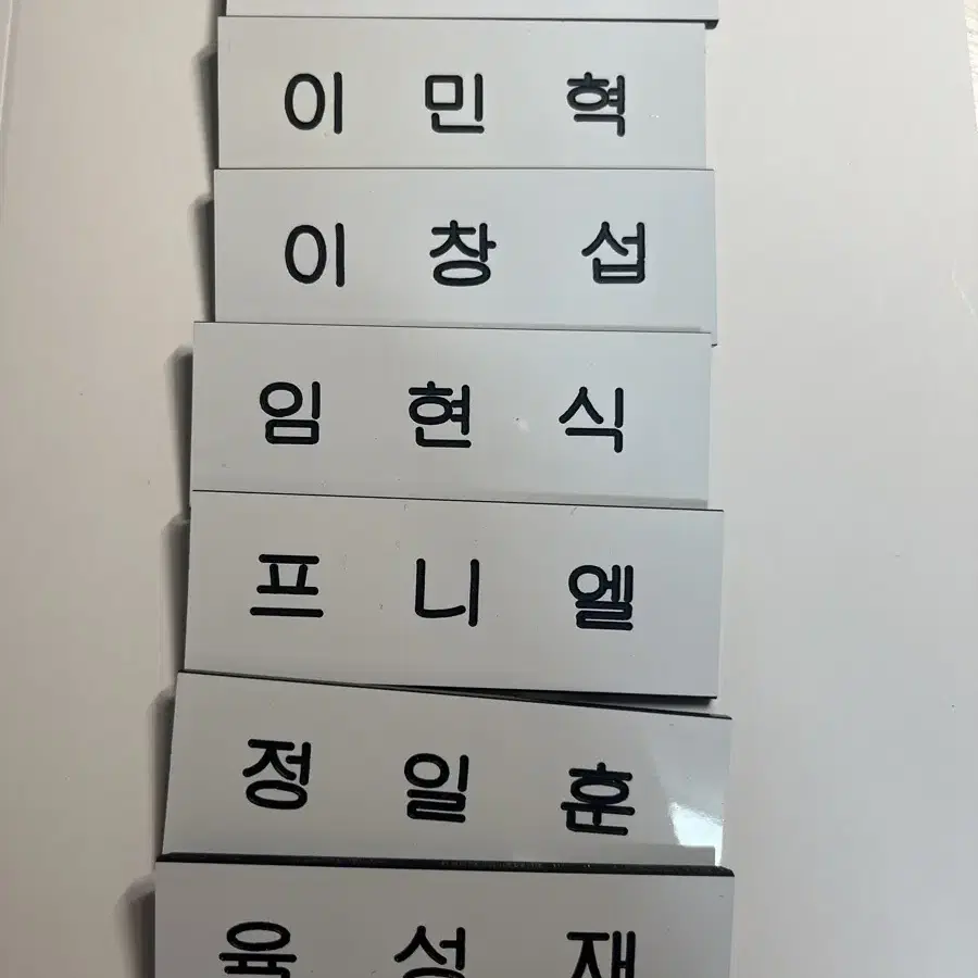 (마지막 가격)(폭덤)비투비 이름표