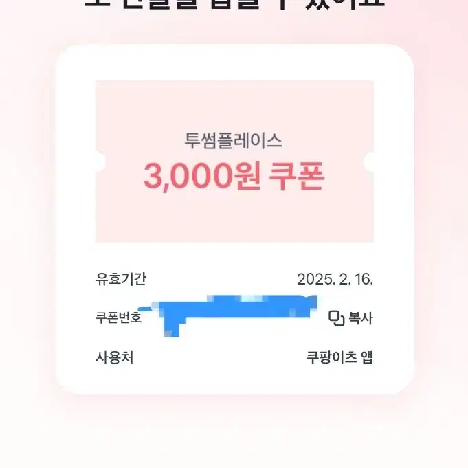 투썸플레이스 3000원 할인쿠폰