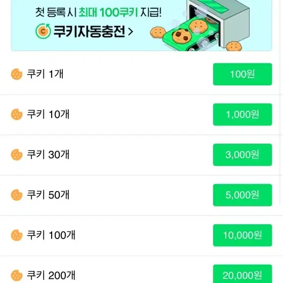 네이버 쿠키 100-7900 판매합니다