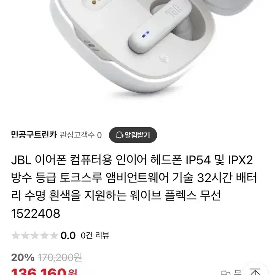 유학정리)JBL Wave Flex2 이어폰 새상품