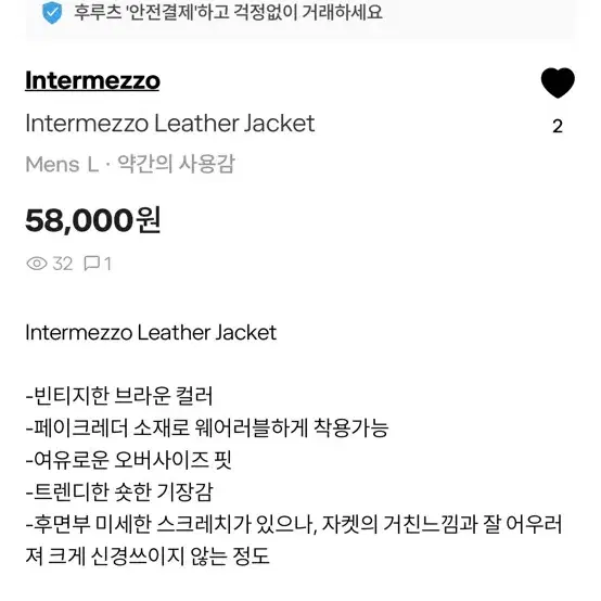 빈티지 intermezzo 인터메조 브라운 모카 가죽 자켓 봄버