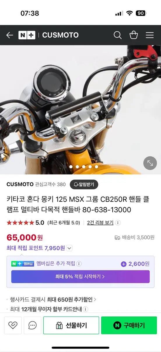 몽키125, max 그롬, 헌터커브, cb250 키타코 핸들램프멀티바