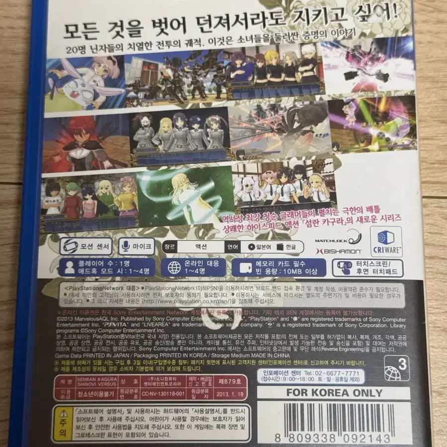 [PSVita] 섬란카구라 시노비 버서스(SV)