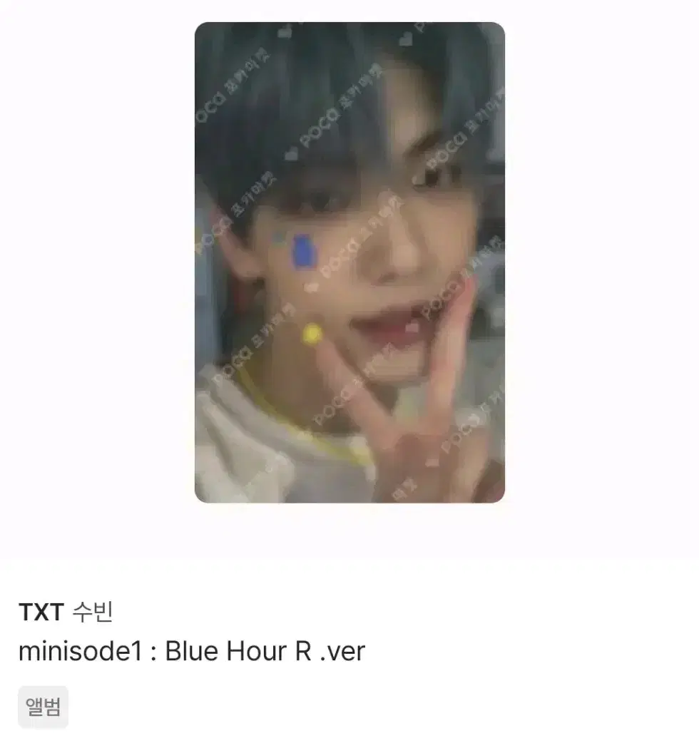 투바투 553 Blue Hour 알수빈 포카 양도