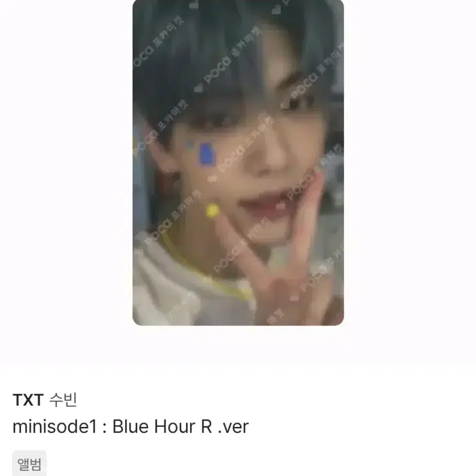 투바투 553 Blue Hour 알수빈 포카 양도