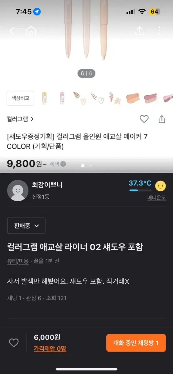 컬러그램 애교살 라이너 02 섀도우 포함