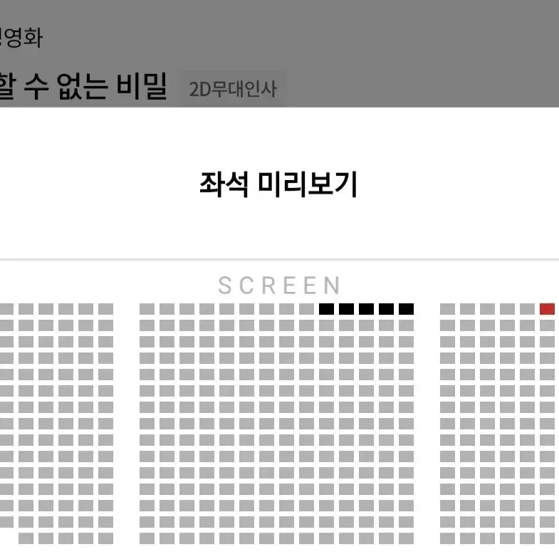 말할수없는비밀 무대인사 A열~  월드타워 롯데시네마