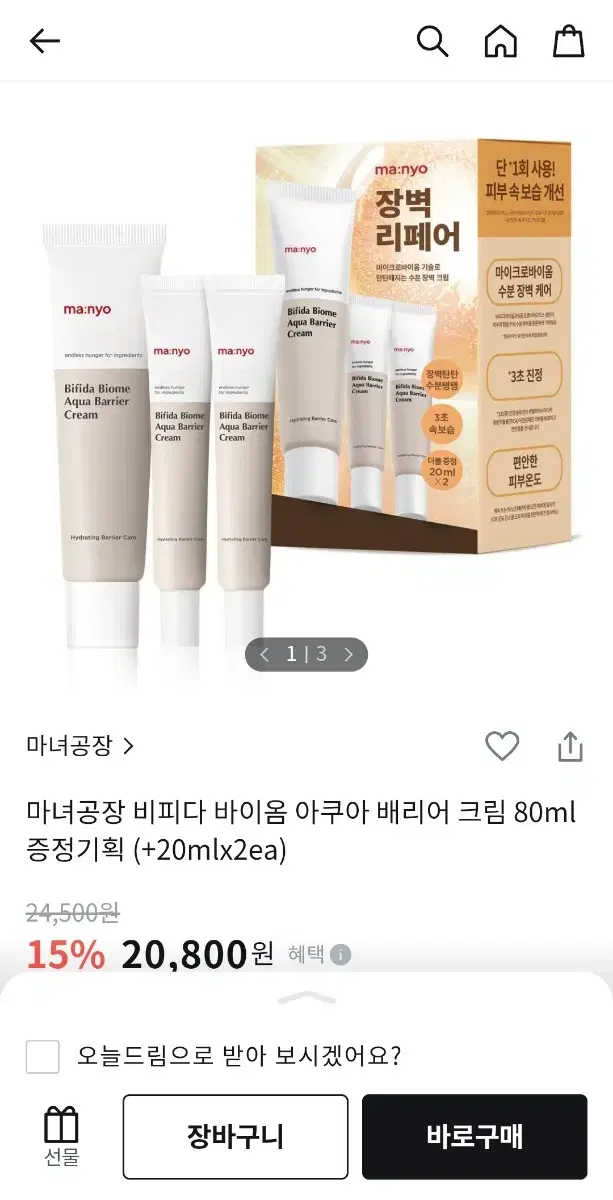 마녀공장 비피다 바이옴 아쿠아 배리어 크림 80ml 증정기획 (+20ml