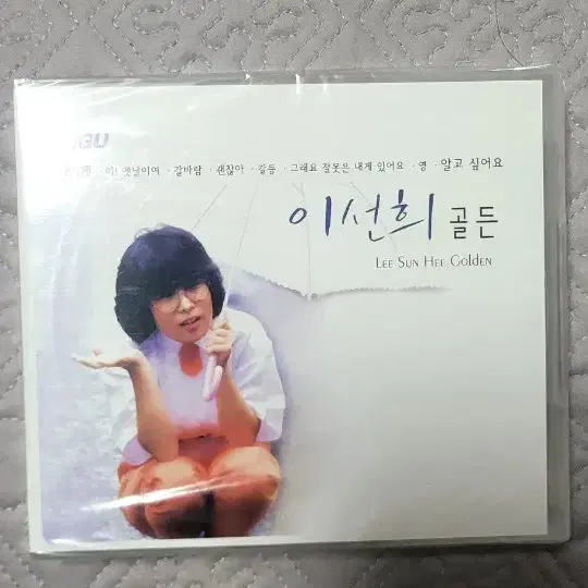 cd 임영웅 이선희 양선오 cd 미개봉