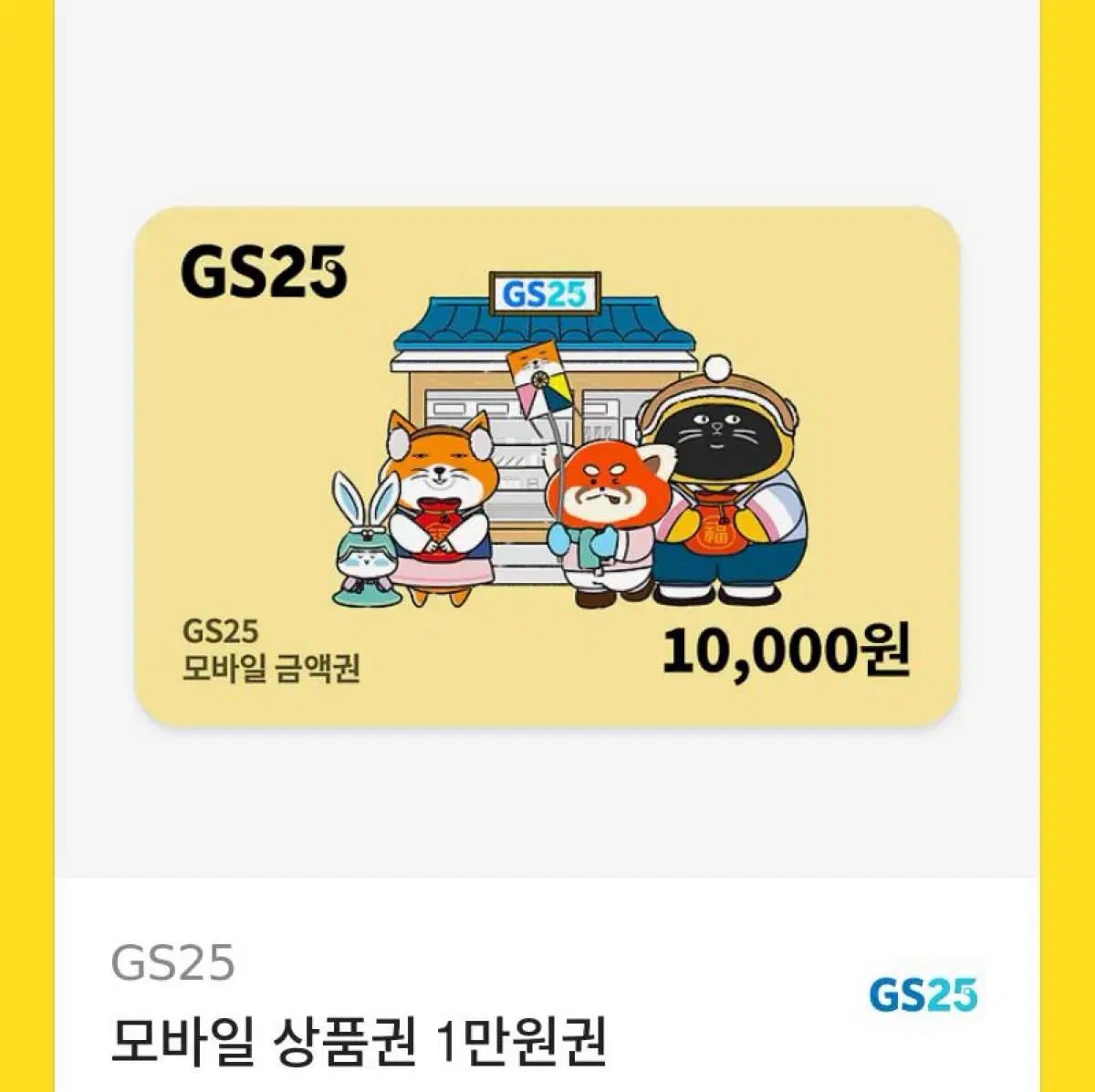 Gs 만원쿠폰 두개