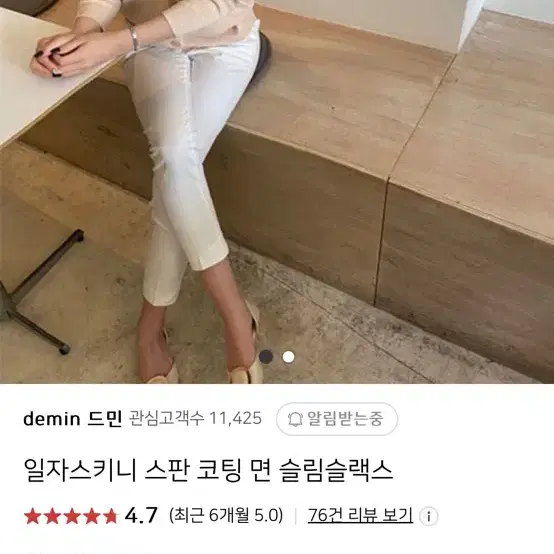 드민 일자 스판 면 팬츠